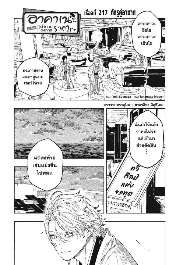 Akane-banashi อาคาเนะ-217