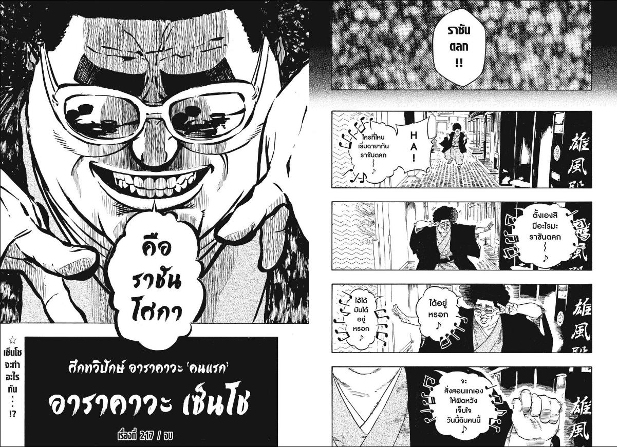 Akane-banashi อาคาเนะ-217