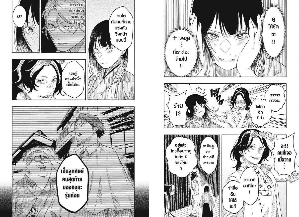 Akane-banashi อาคาเนะ-217