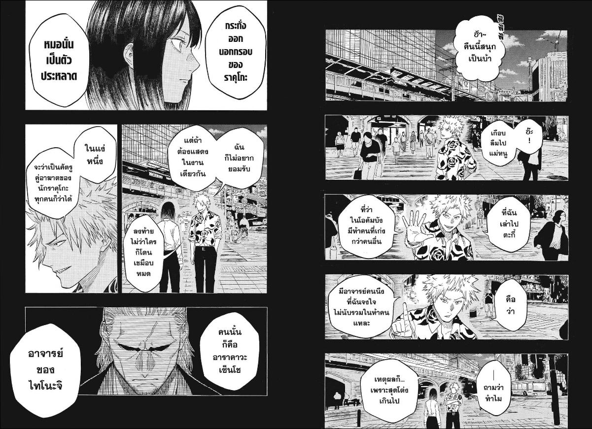 Akane-banashi อาคาเนะ-217