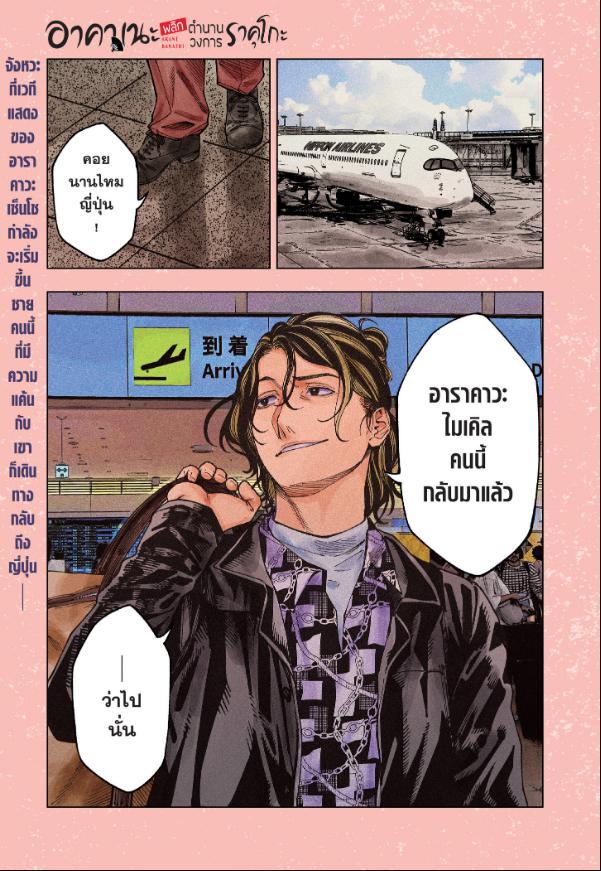 Akane-banashi อาคาเนะ-218