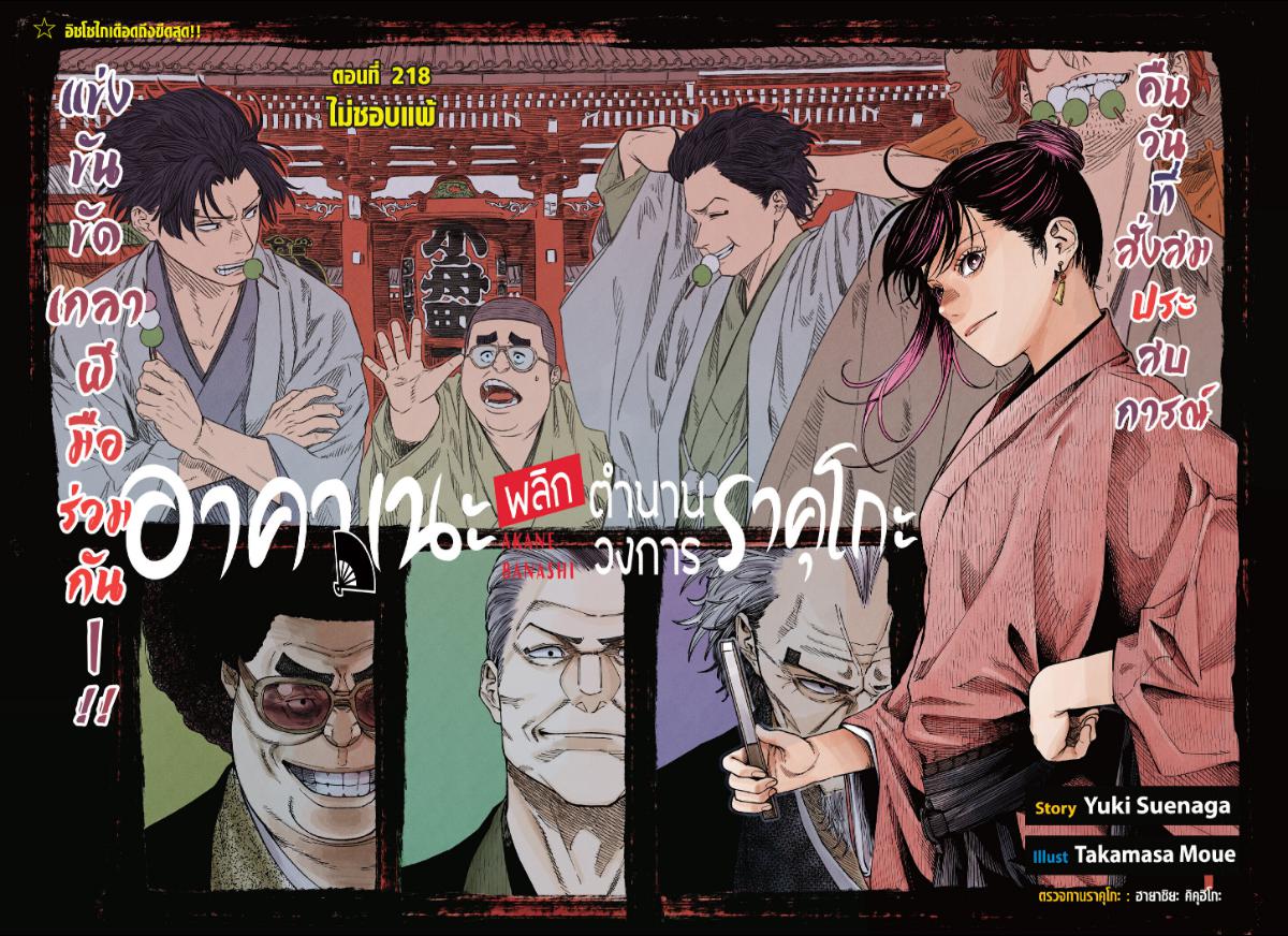 Akane-banashi อาคาเนะ-218