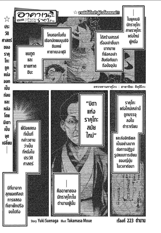 Akane-banashi อาคาเนะ พลิกตำนานวงการราคุโกะ ตอนที่ 223