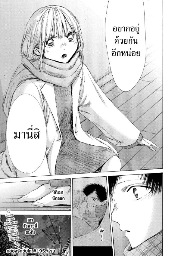 BLUE BOX กล่องรักวัยใส 195