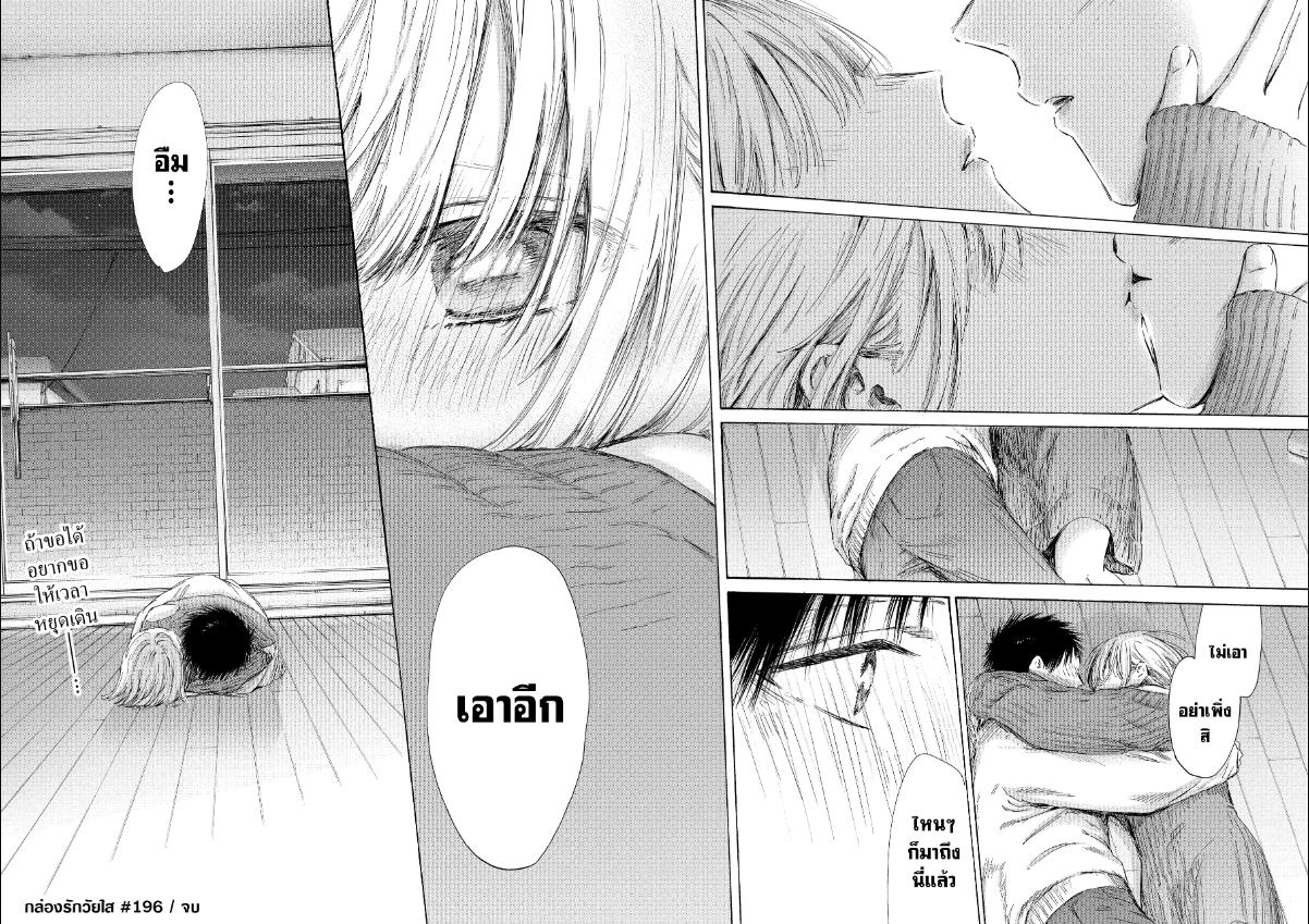 BLUE BOX กล่องรักวัยใส 196
