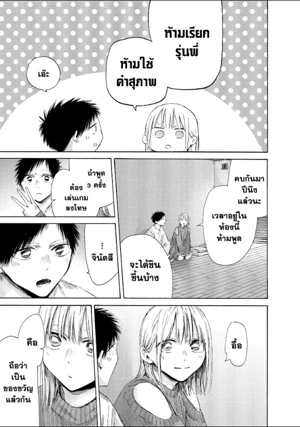 BLUE BOX กล่องรักวัยใส 196