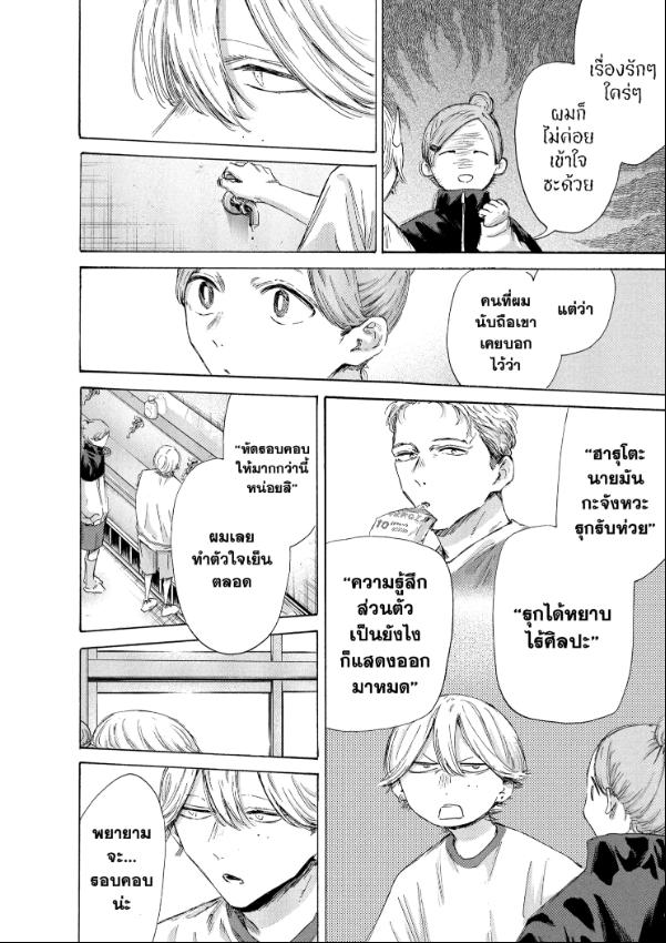 BLUE BOX กล่องรักวัยใส 198
