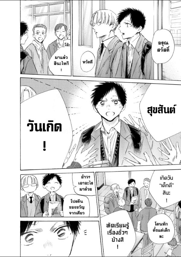 BLUE BOX กล่องรักวัยใส 198