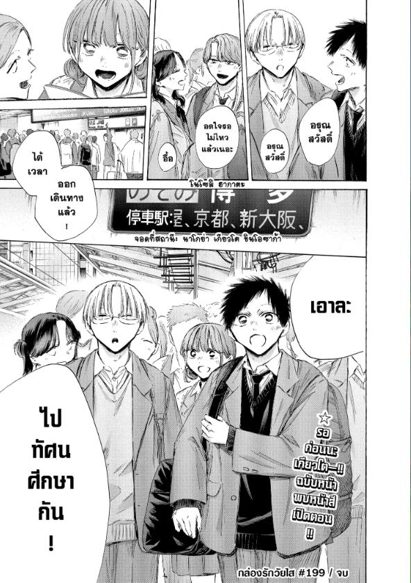 BLUE BOX กล่องรักวัยใส 199