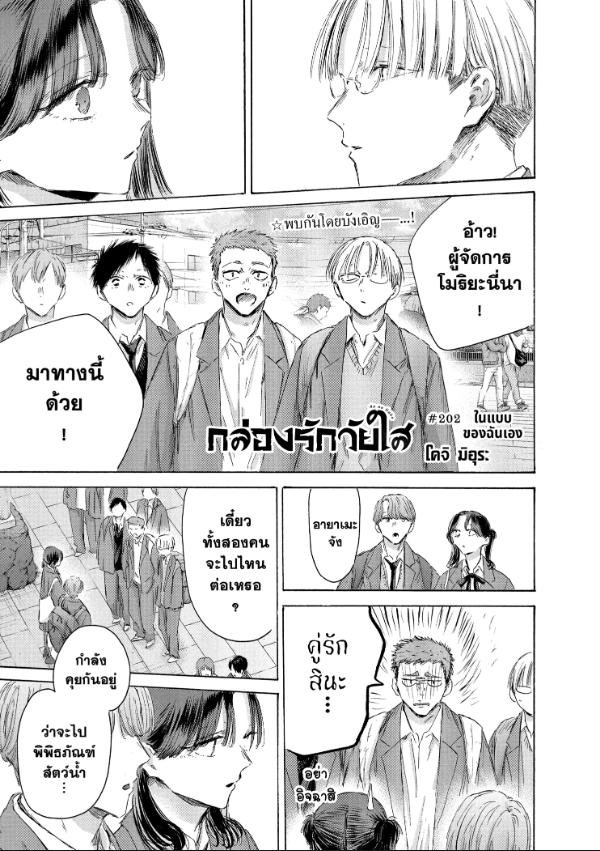BLUE BOX กล่องรักวัยใส 202