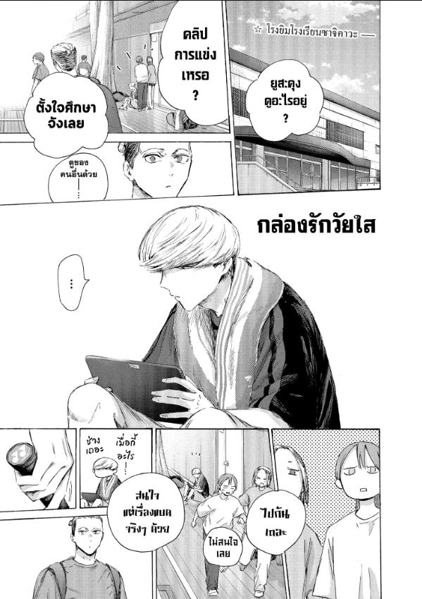 BLUE BOX กล่องรักวัยใส 233