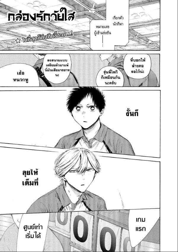 BLUE BOX กล่องรักวัยใส-238