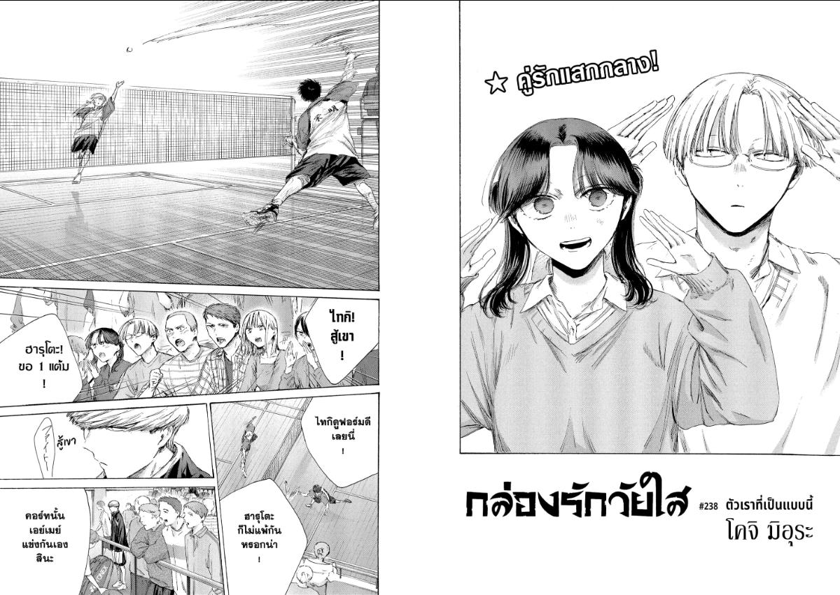 BLUE BOX กล่องรักวัยใส-238