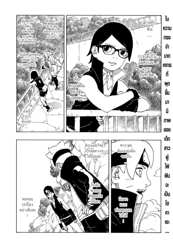 BORUTO TWO BLUE VORTEX 21