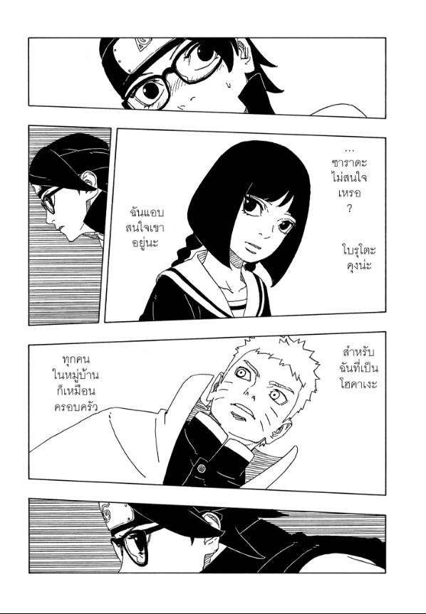 BORUTO TWO BLUE VORTEX 21