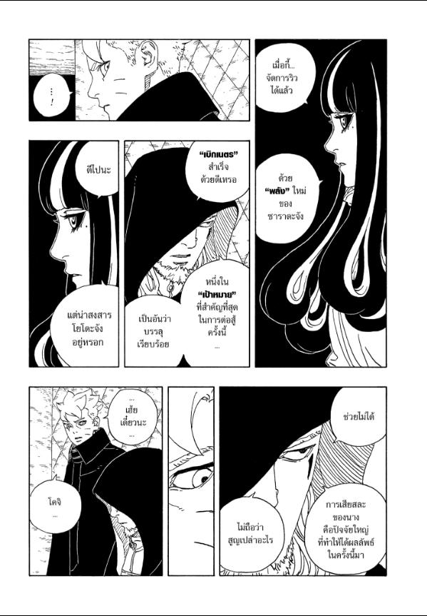 BORUTO TWO BLUE VORTEX 21
