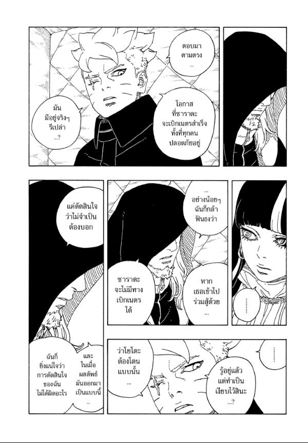 BORUTO TWO BLUE VORTEX 21