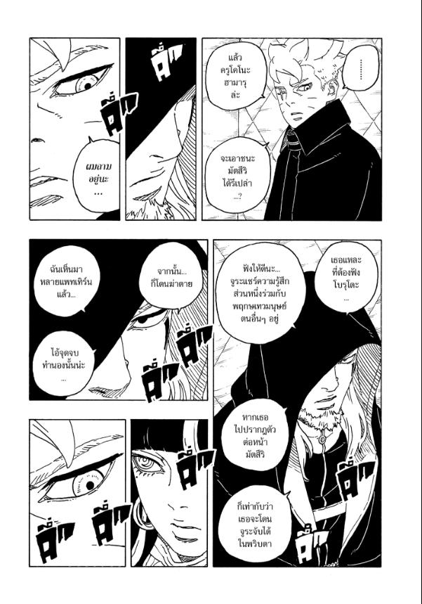 BORUTO TWO BLUE VORTEX 21