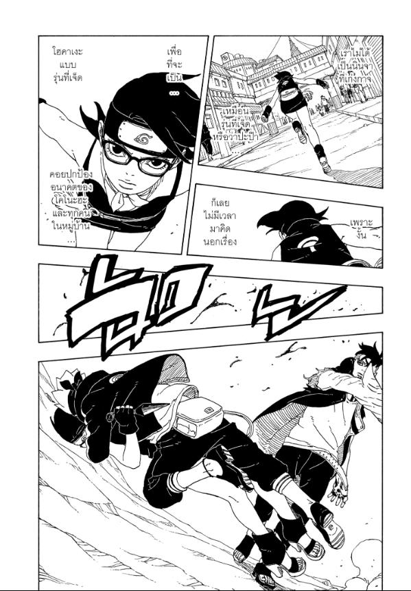 BORUTO TWO BLUE VORTEX 21