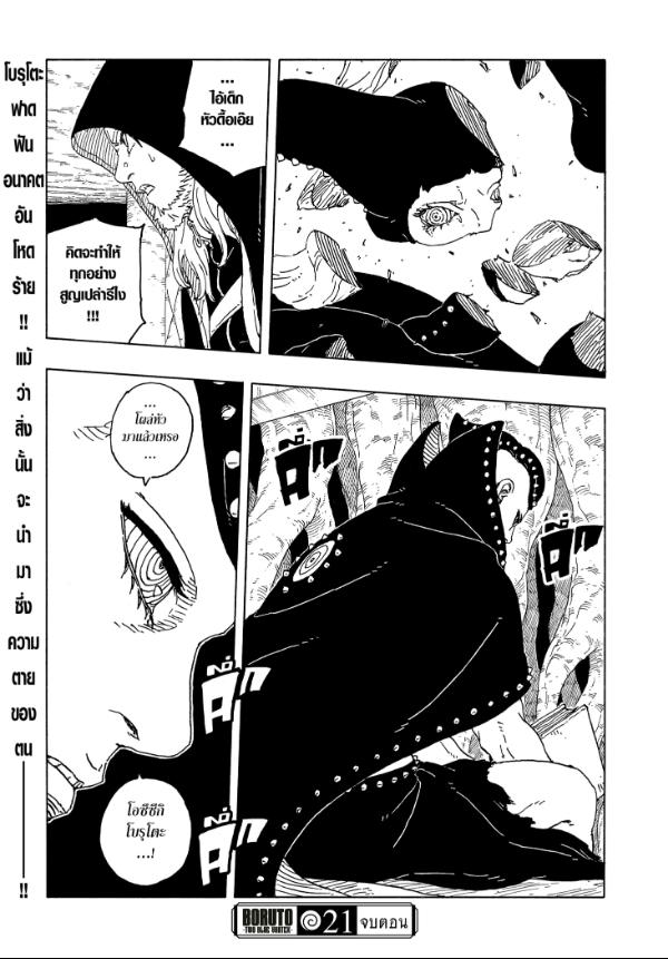 BORUTO TWO BLUE VORTEX 21