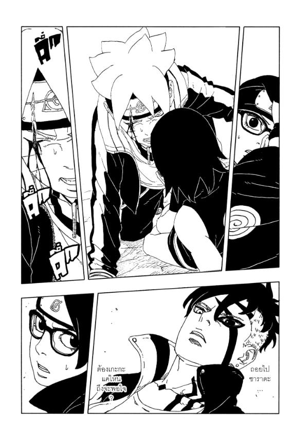 BORUTO TWO BLUE VORTEX 21