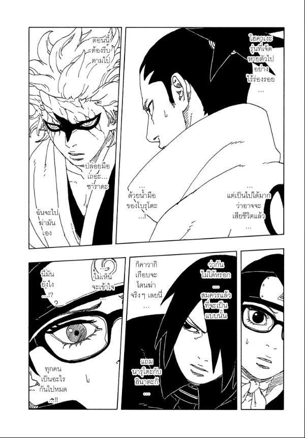 BORUTO TWO BLUE VORTEX 21