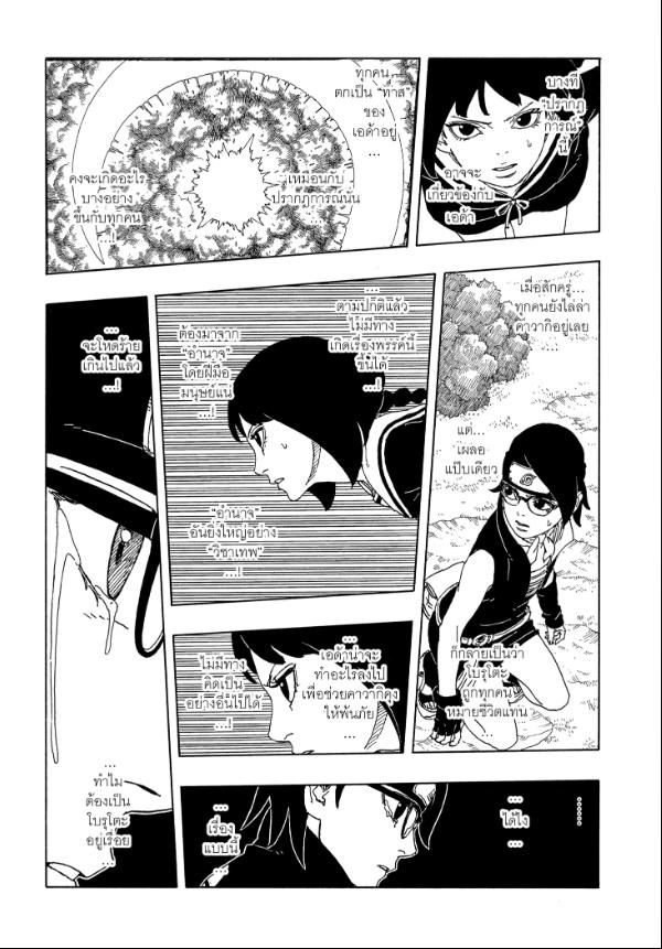 BORUTO TWO BLUE VORTEX 21