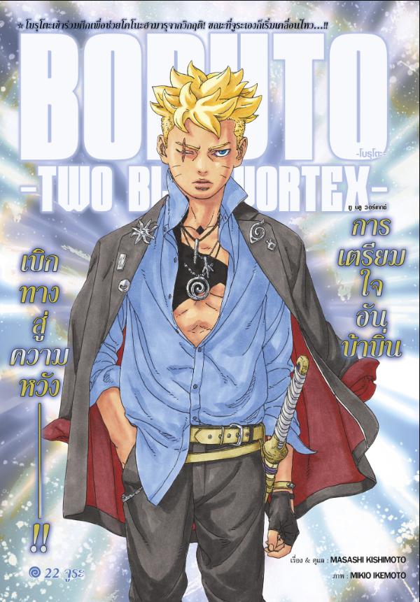 BORUTO TWO BLUE VORTEX 22