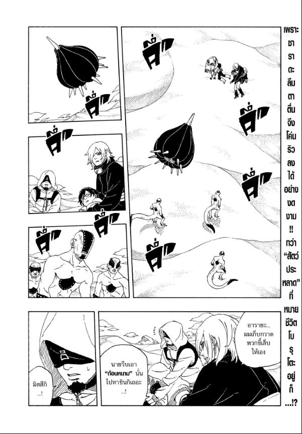 BORUTO TWO BLUE VORTEX 22