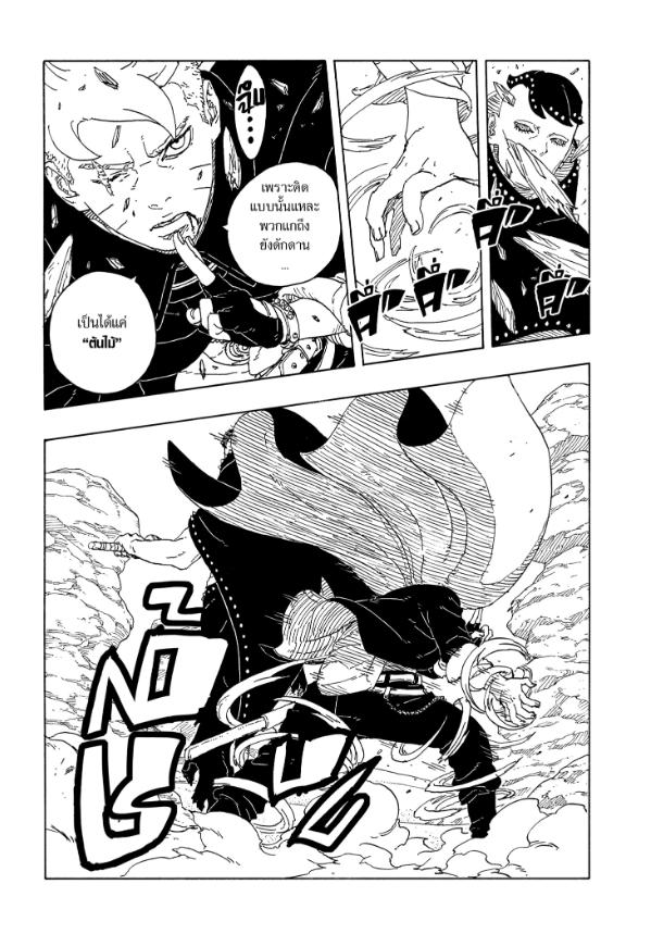 BORUTO TWO BLUE VORTEX 22