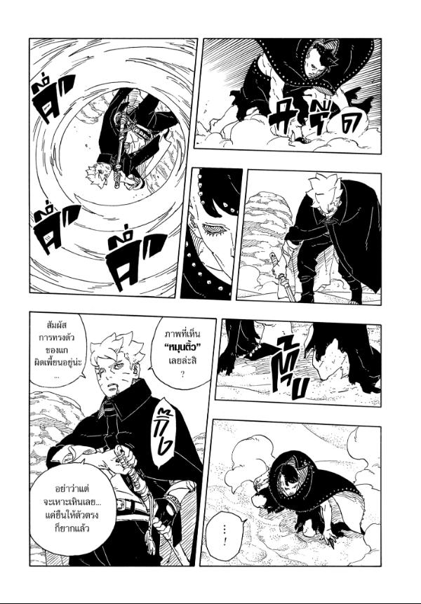 BORUTO TWO BLUE VORTEX 22