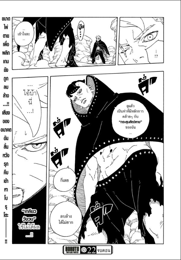 BORUTO TWO BLUE VORTEX 22