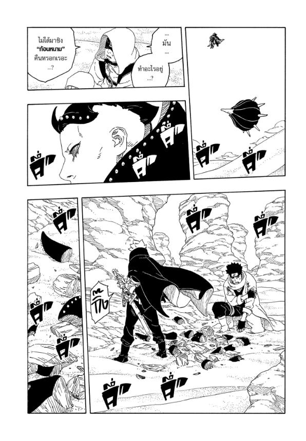 BORUTO TWO BLUE VORTEX 22