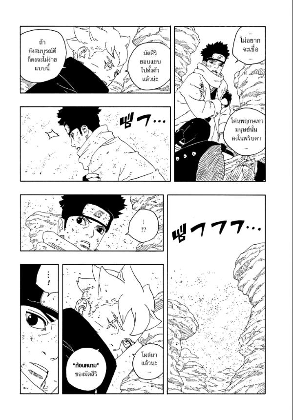 BORUTO TWO BLUE VORTEX 22