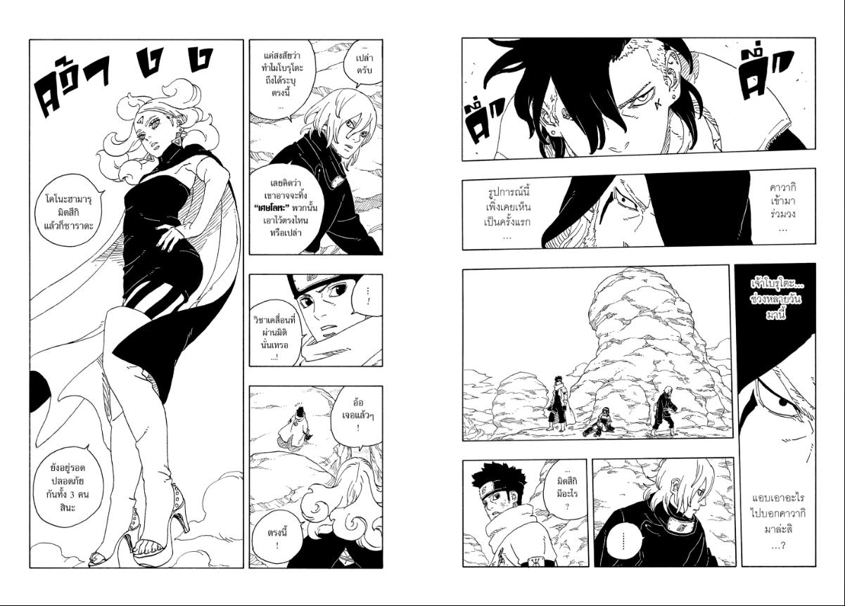 BORUTO TWO BLUE VORTEX 23