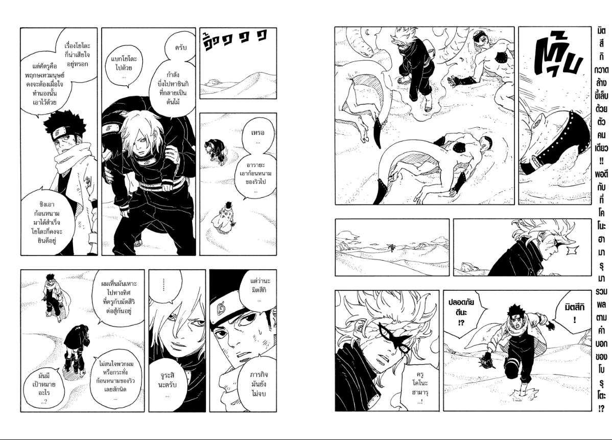BORUTO TWO BLUE VORTEX 23