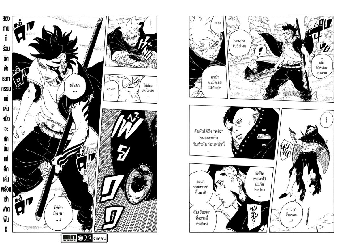 BORUTO TWO BLUE VORTEX 23