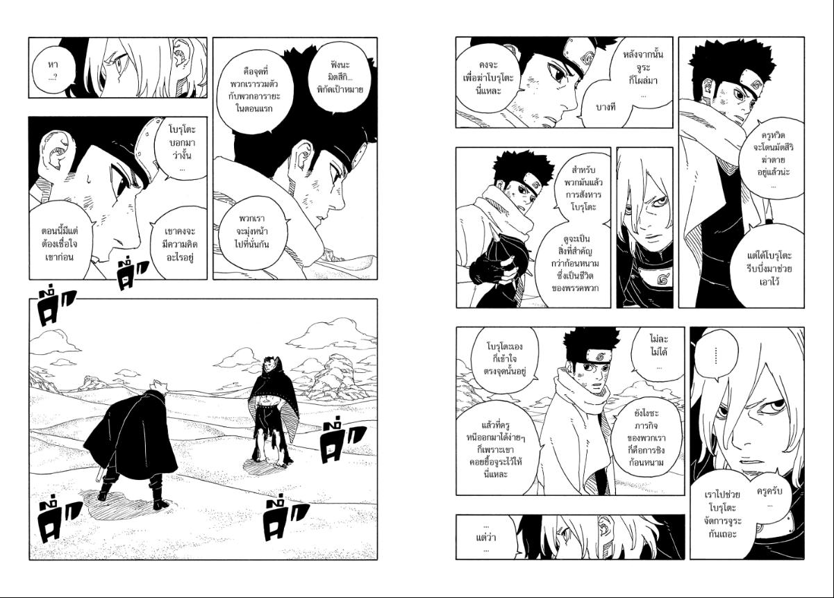 BORUTO TWO BLUE VORTEX 23