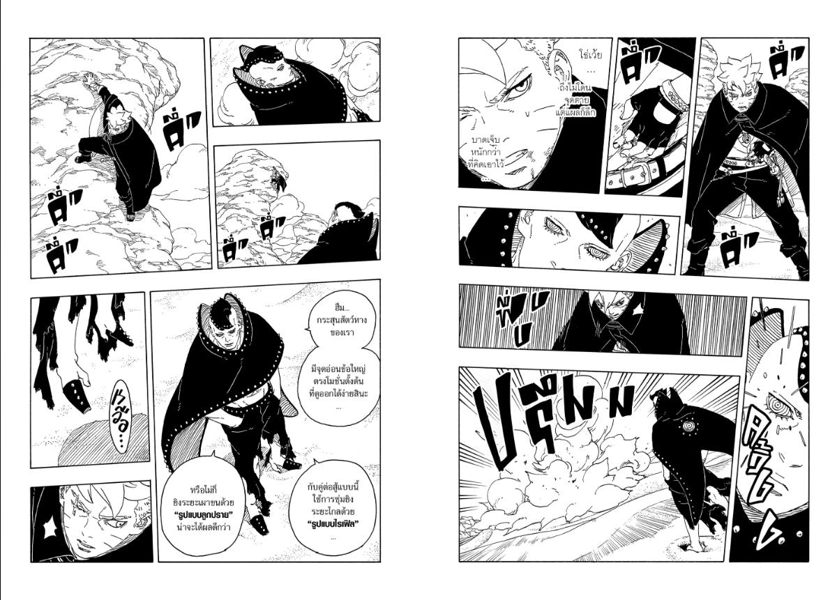 BORUTO TWO BLUE VORTEX 23