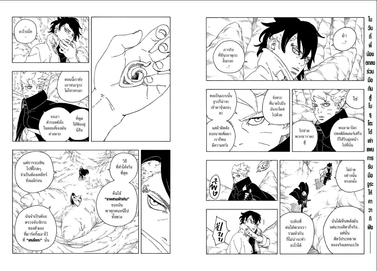 BORUTO TWO BLUE VORTEX 24