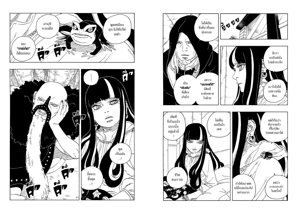 BORUTO TWO BLUE VORTEX 24