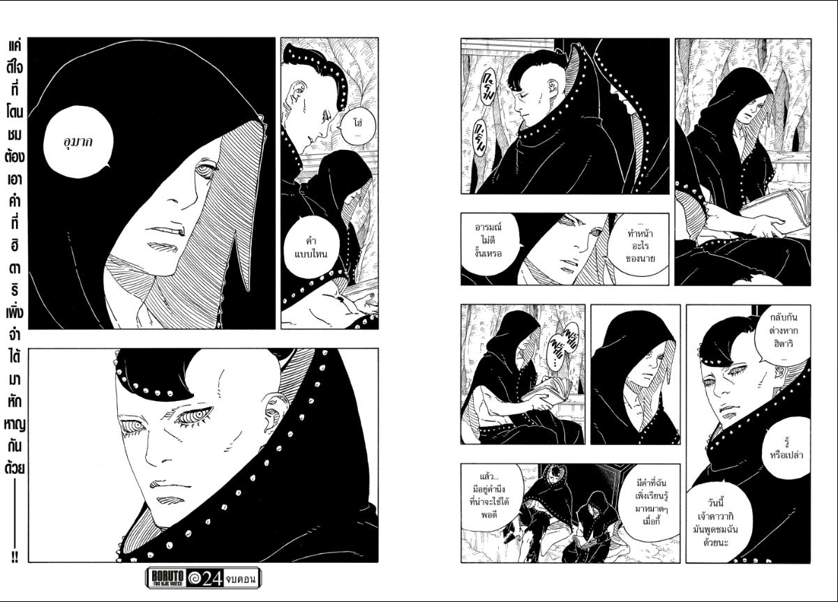 BORUTO TWO BLUE VORTEX 24