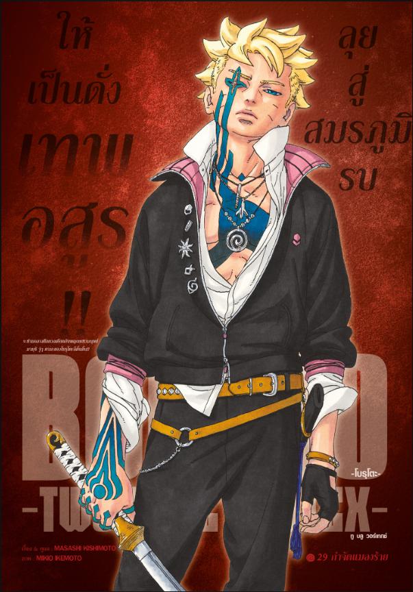BORUTO TWO BLUE VORTEX 29