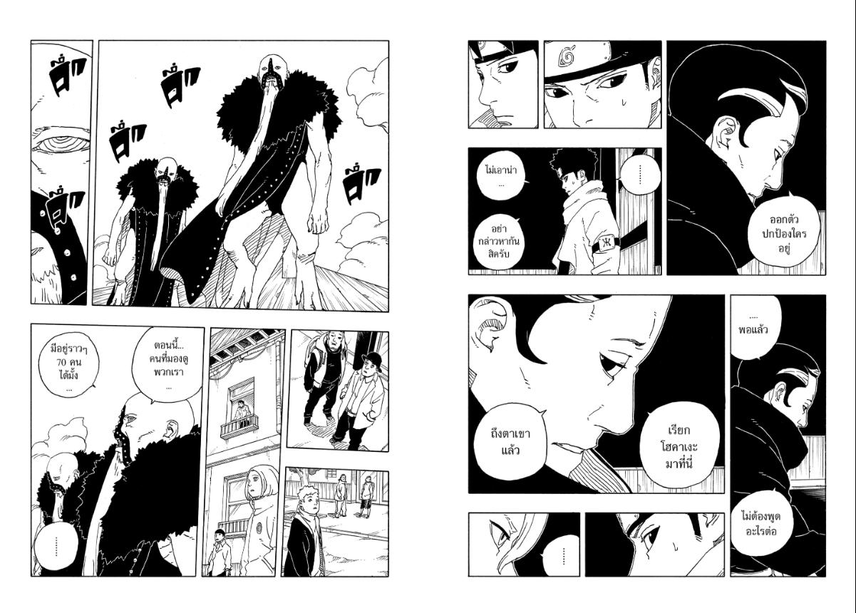 BORUTO TWO BLUE VORTEX 29