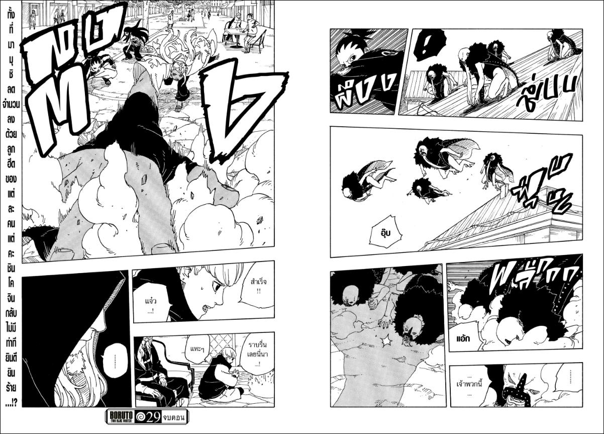 BORUTO TWO BLUE VORTEX 29