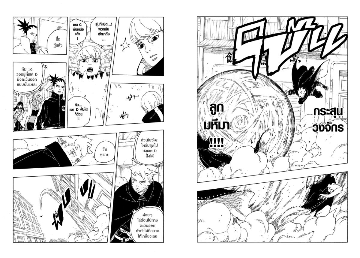 BORUTO TWO BLUE VORTEX 29