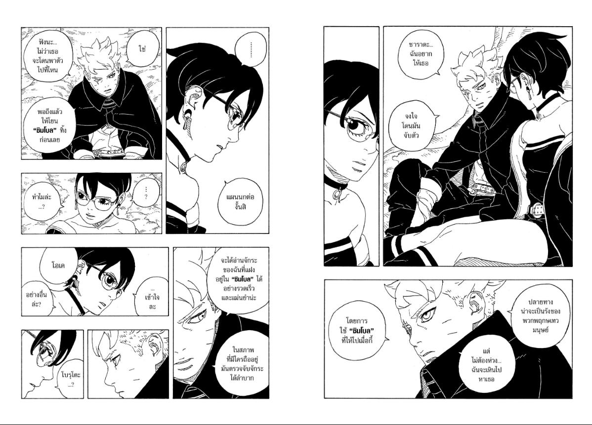 BORUTO TWO BLUE VORTEX-35