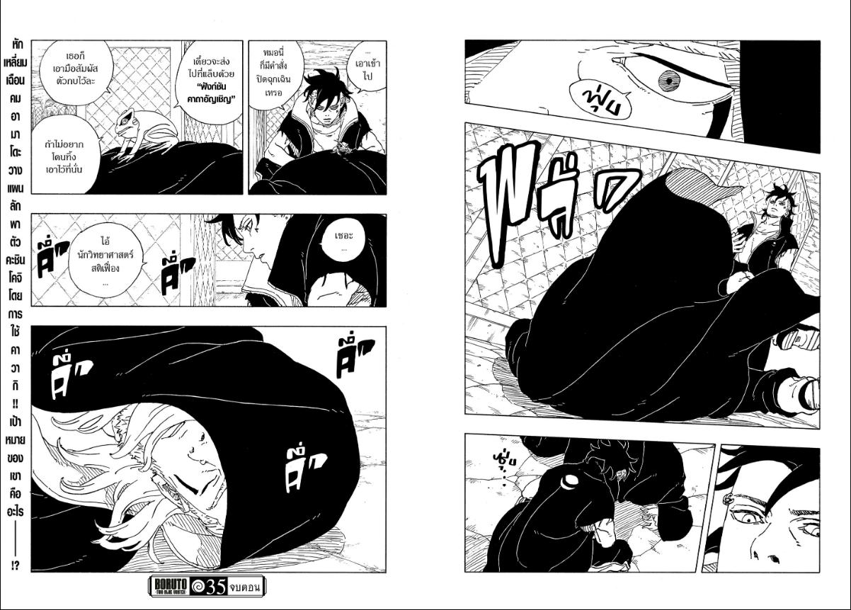 BORUTO TWO BLUE VORTEX-35