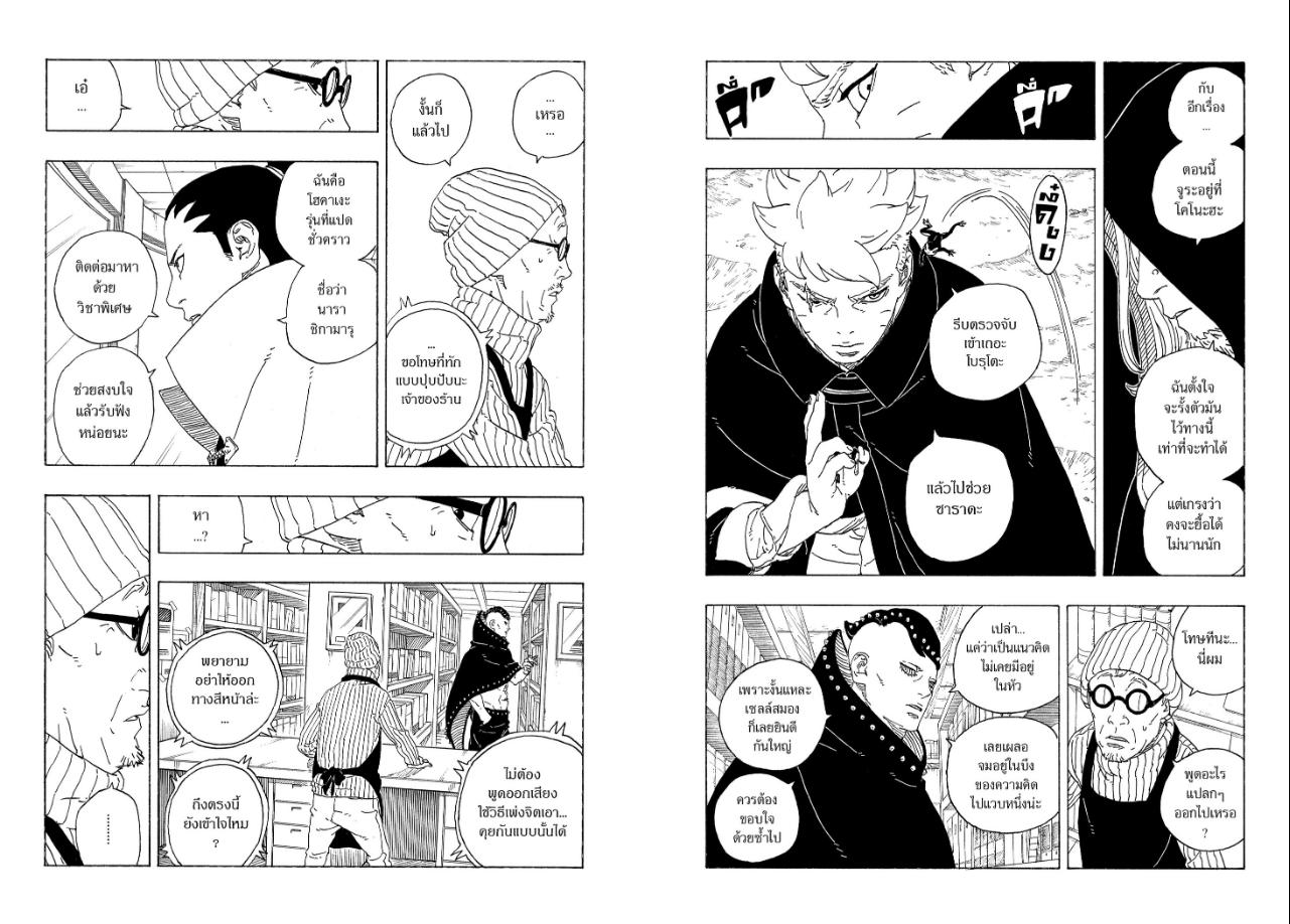 BORUTO TWO BLUE VORTEX ตอนที่ 37