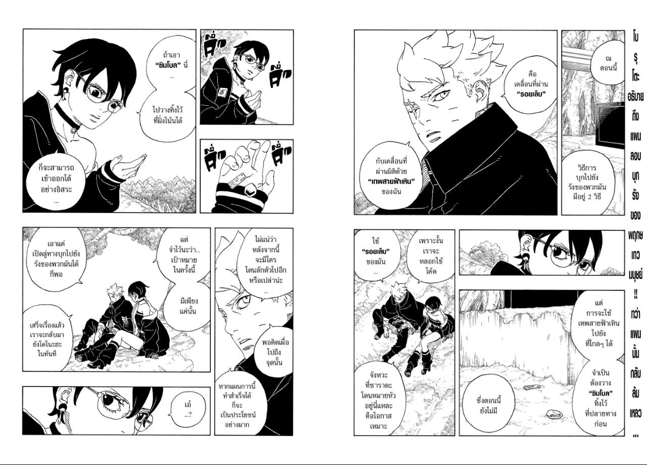 BORUTO TWO BLUE VORTEX ตอนที่ 37